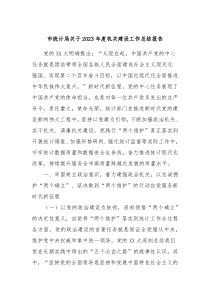 市统计局关于20XX年度机关建设工作总结报告