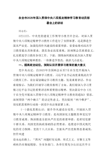 在全市2025年深入贯彻中央八项规定精神学习教育动员部署会上的讲话(精选4篇)