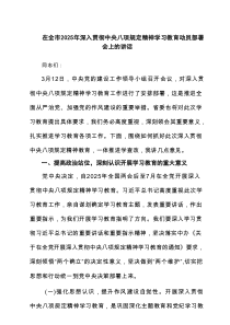 在全市2025年深入贯彻中央八项规定精神学习教育动员部署会上的讲话四篇(最新精选)