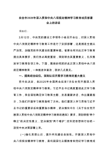 在全市2025年深入贯彻中央八项规定精神学习教育动员部署会上的讲话（6篇参考）