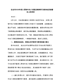 在全市2025年深入贯彻中央八项规定精神学习教育动员部署会上的讲话（共6篇）