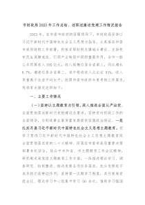 市财政局20XX年工作总结述职述廉述党建工作情况报告
