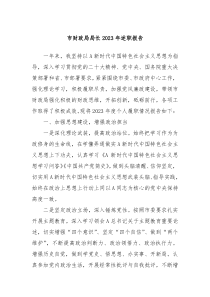 市财政局局长20XX年述职报告