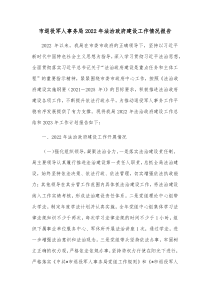 市退役军人事务局20XX年法治政府建设工作情况报告