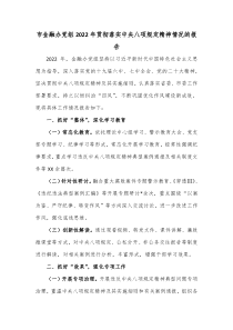 市金融办党组20XX年贯彻落实中央八项规定精神情况的报告