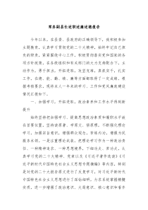 常务副县长述职述廉述德报告