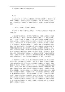 在全市人大社会建设工作座谈会上的讲话