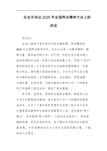在全市传达2025年全国两会精神大会上的讲话