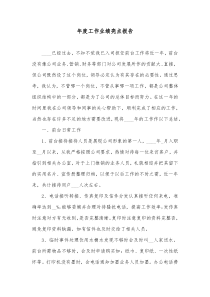 年度工作业绩亮点报告