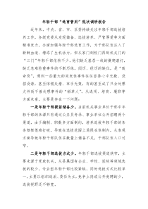 年轻干部选育管用现状调研报告