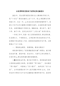 应急管理局党委班子述职述责述廉报告