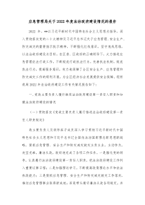 应急管理局关于20XX年度法治政府建设情况的报告