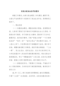 征收办政治生态评估报告