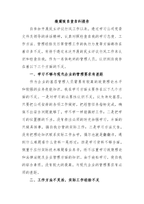 微腐败自查自纠报告