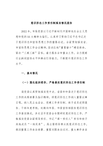 意识形态工作责任制落实情况报告
