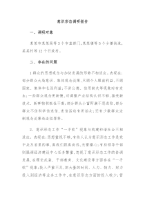 意识形态调研报告
