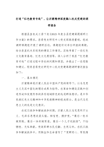 打造红色教育专线让沂蒙精神深度融入机关党建的调研报告