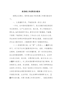 抓党建工作述职发言报告