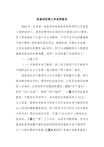 抓基层党建工作述职报告10