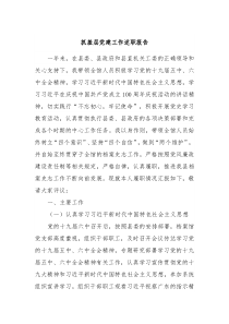 抓基层党建工作述职报告11