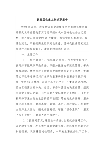 抓基层党建工作述职报告12