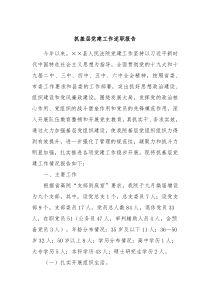 抓基层党建工作述职报告2