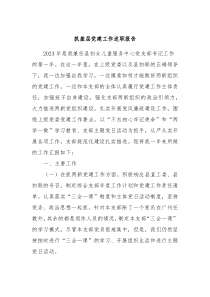 抓基层党建工作述职报告4