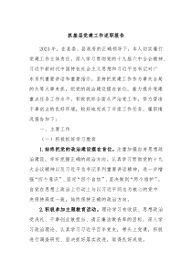 抓基层党建工作述职报告6