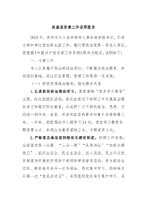 抓基层党建工作述职报告7