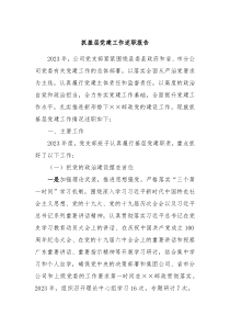 抓基层党建工作述职报告8