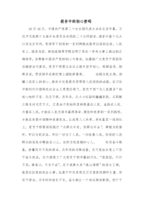 报告中的初心密码