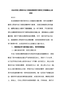 在全市深入贯彻中央八项规定精神学习教育工作部署会上的讲话（5篇）