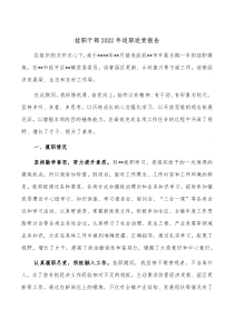 挂职干部20XX年述职述责报告