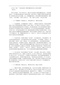 在全市端午节前县处级干部集体廉政谈话会上的讲话提纲