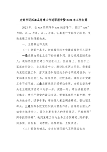 支部书记抓基层党建工作述职报告暨2024年工作打算