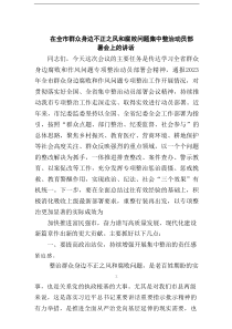 在全市群众身边不正之风和腐败问题集中整治动员部署会上的讲话（共6篇）