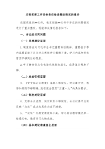 支部党建工作目标责任检查整改情况的报告