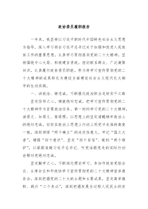 政协委员履职报告