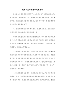 政协机关年度述职述廉报告