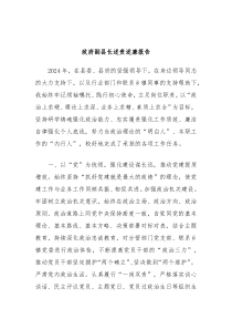政府副县长述责述廉报告