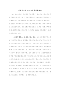 政府办主任20XX年度责述廉报告