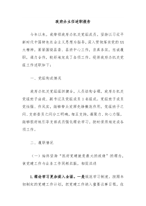 政府办主任述职报告