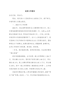政府工作报告