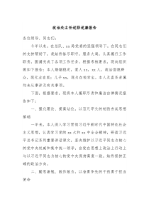 政治处主任述职述廉报告