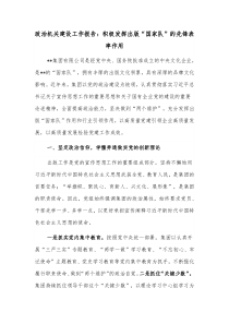 政治机关建设工作报告积极发挥出版国家队的先锋表率作用