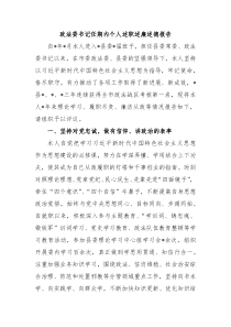 政法委书记任期内个人述职述廉述德报告