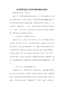 政法委研究室主任述学述职述廉述法报告