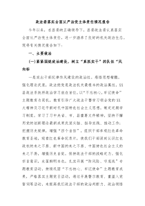 政法委落实全面从严治党主体责任情况报告