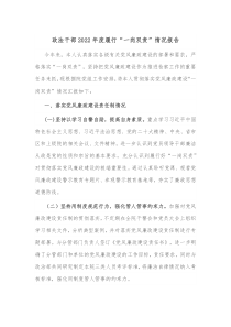 政法干部20XX年度履行一岗双责情况报告