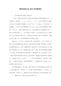 教育系副主任20XX年述职报告